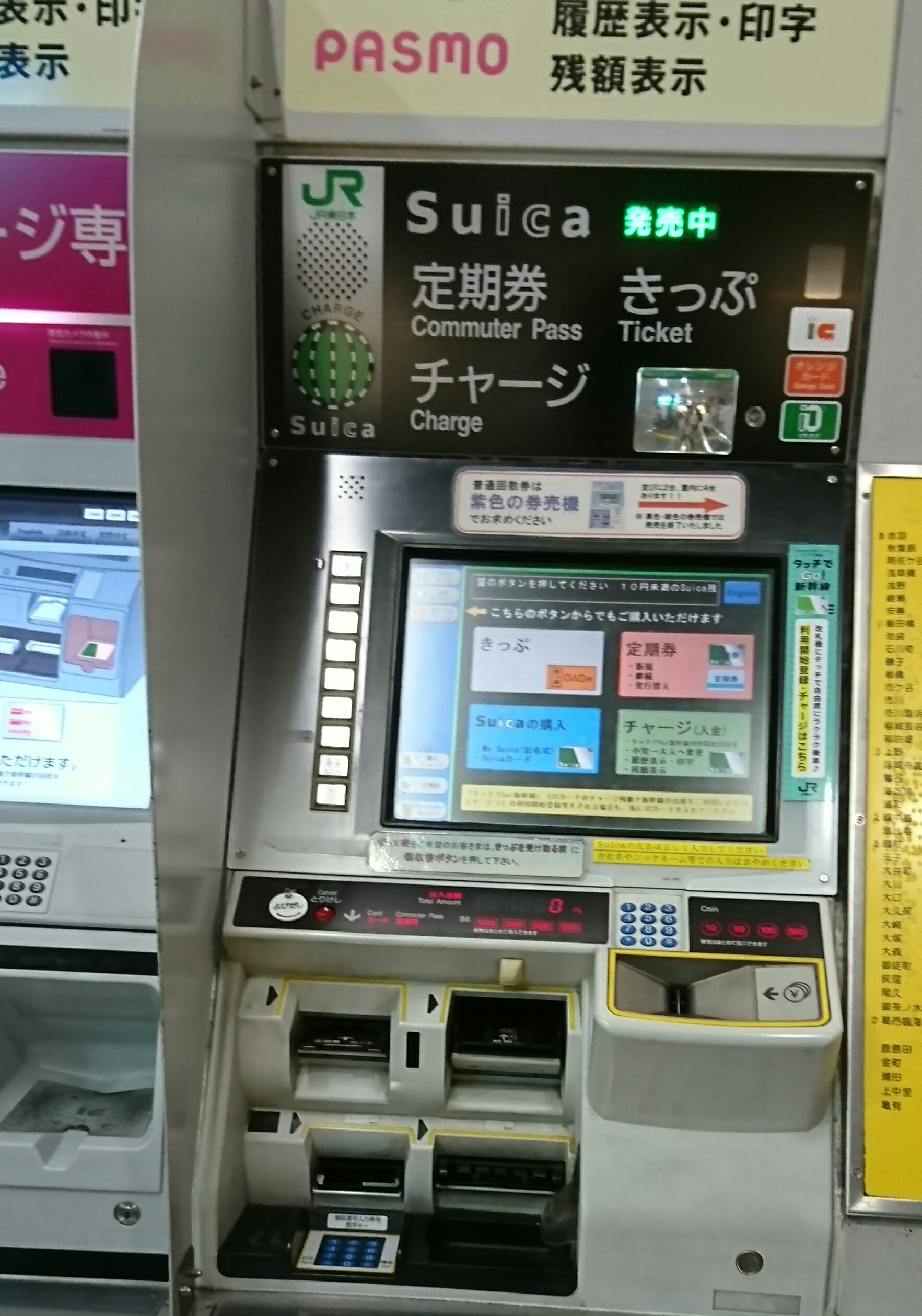 This is a ticket vending machine at a station in Tokyo.